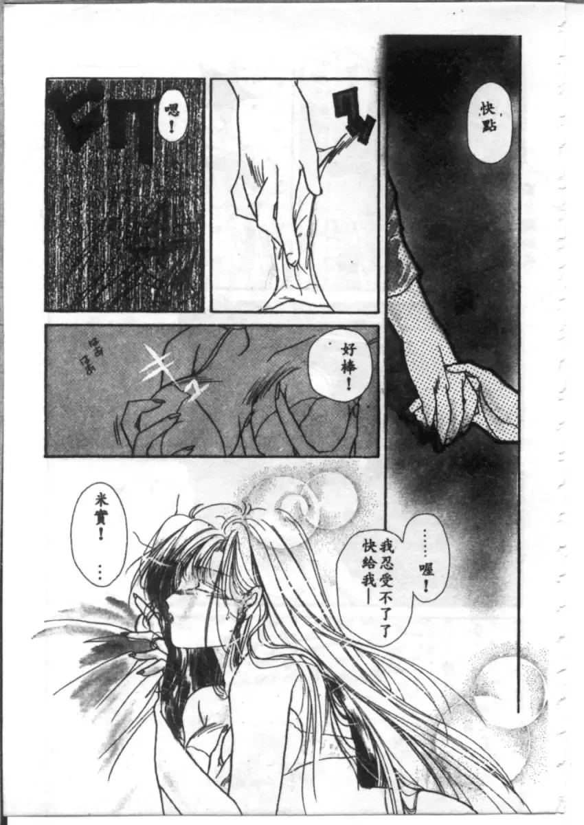 [Hirano Yuuya] Bara no Paradise - Paradise of Rose Fhentai - Page 107