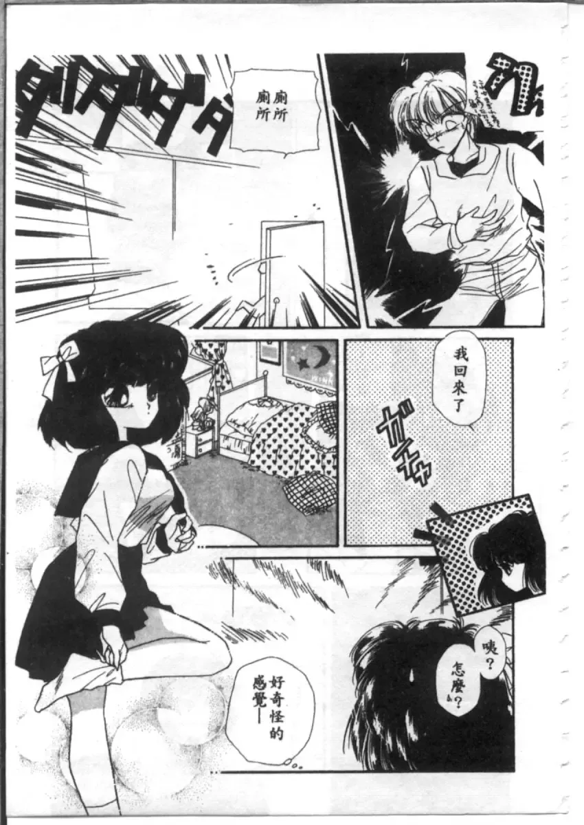 [Hirano Yuuya] Bara no Paradise - Paradise of Rose Fhentai - Page 115