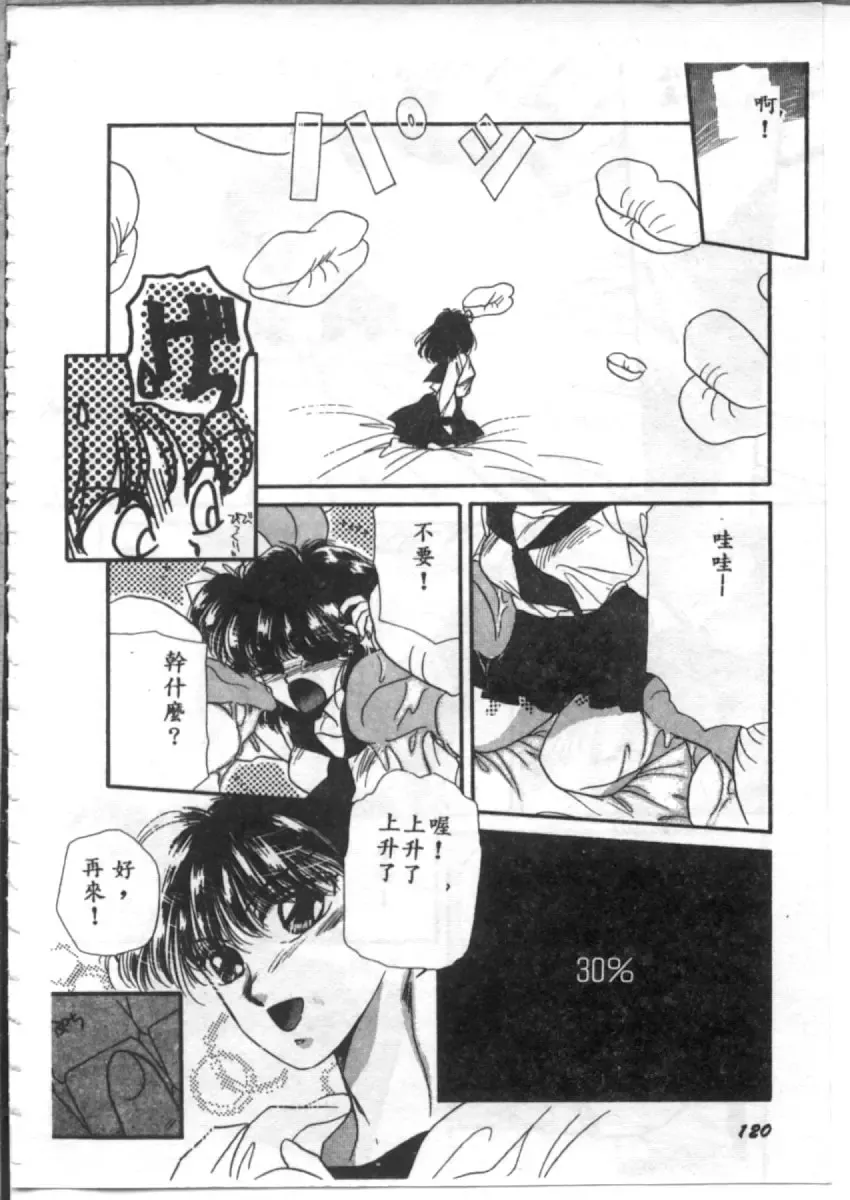 [Hirano Yuuya] Bara no Paradise - Paradise of Rose Fhentai - Page 120