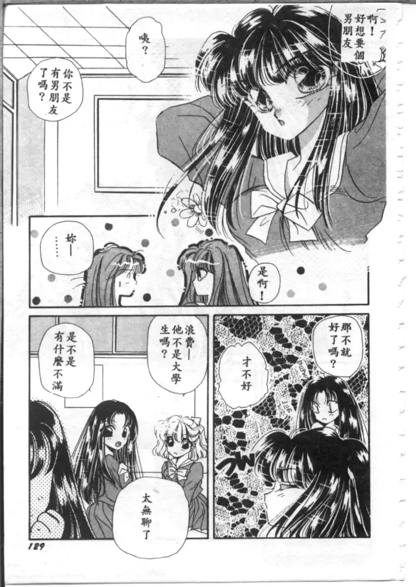 [Hirano Yuuya] Bara no Paradise - Paradise of Rose Fhentai - Page 129