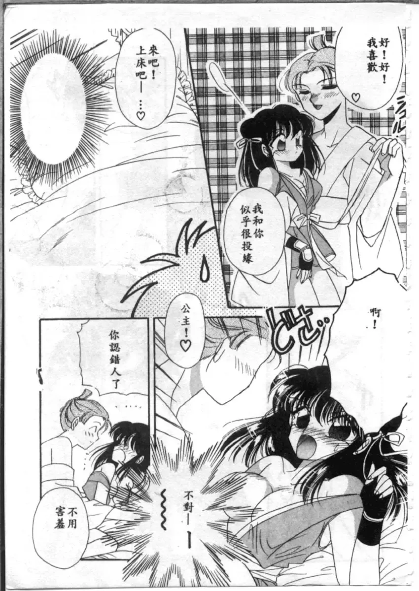 [Hirano Yuuya] Bara no Paradise - Paradise of Rose Fhentai - Page 13