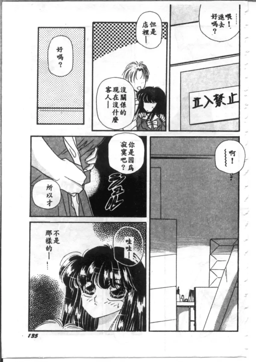 [Hirano Yuuya] Bara no Paradise - Paradise of Rose Fhentai - Page 135