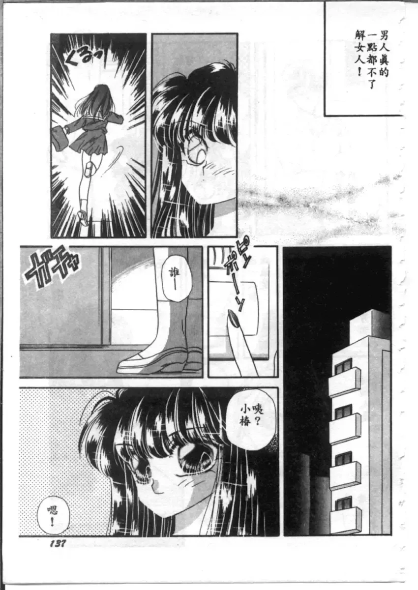 [Hirano Yuuya] Bara no Paradise - Paradise of Rose Fhentai - Page 137