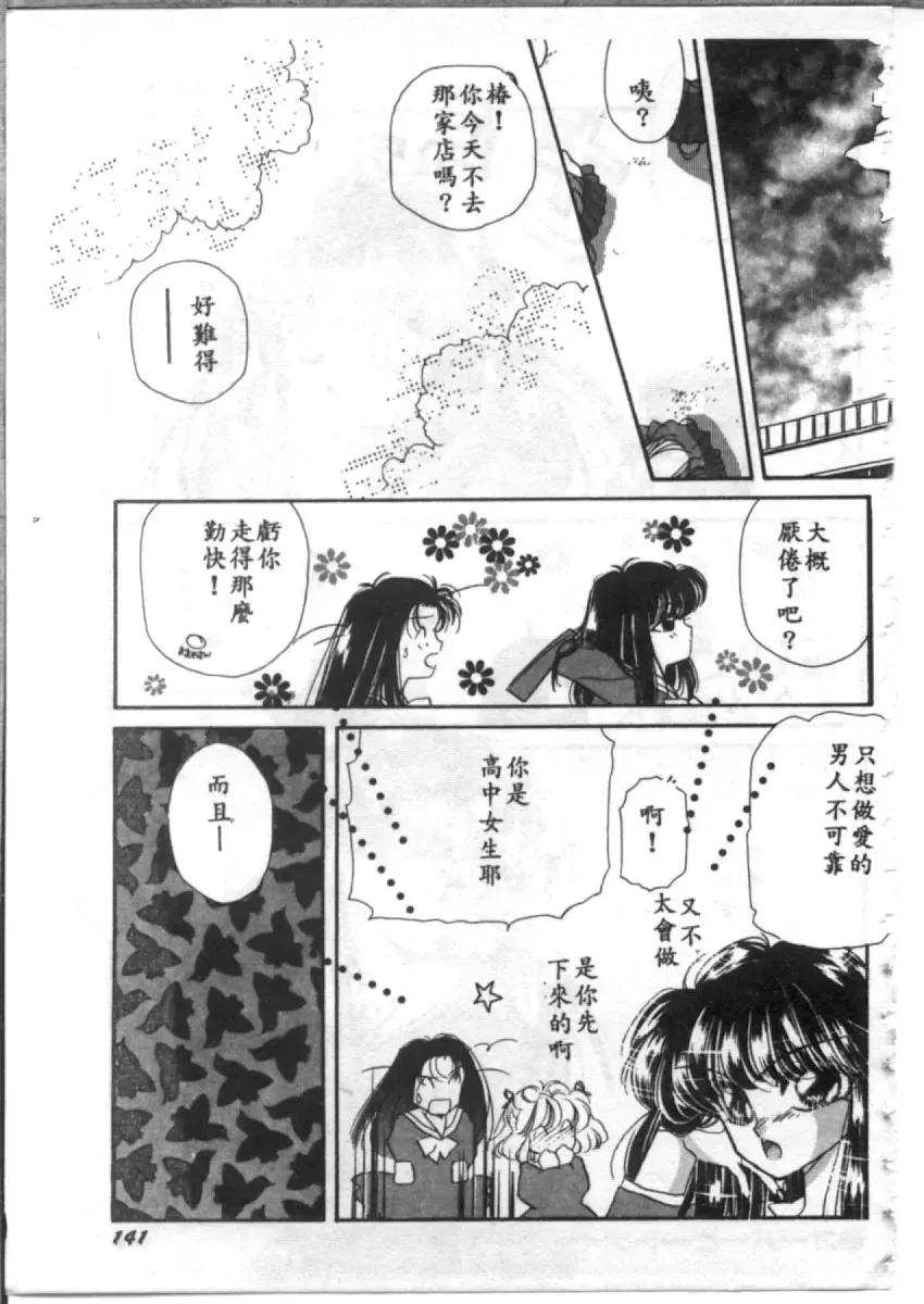 [Hirano Yuuya] Bara no Paradise - Paradise of Rose Fhentai - Page 141