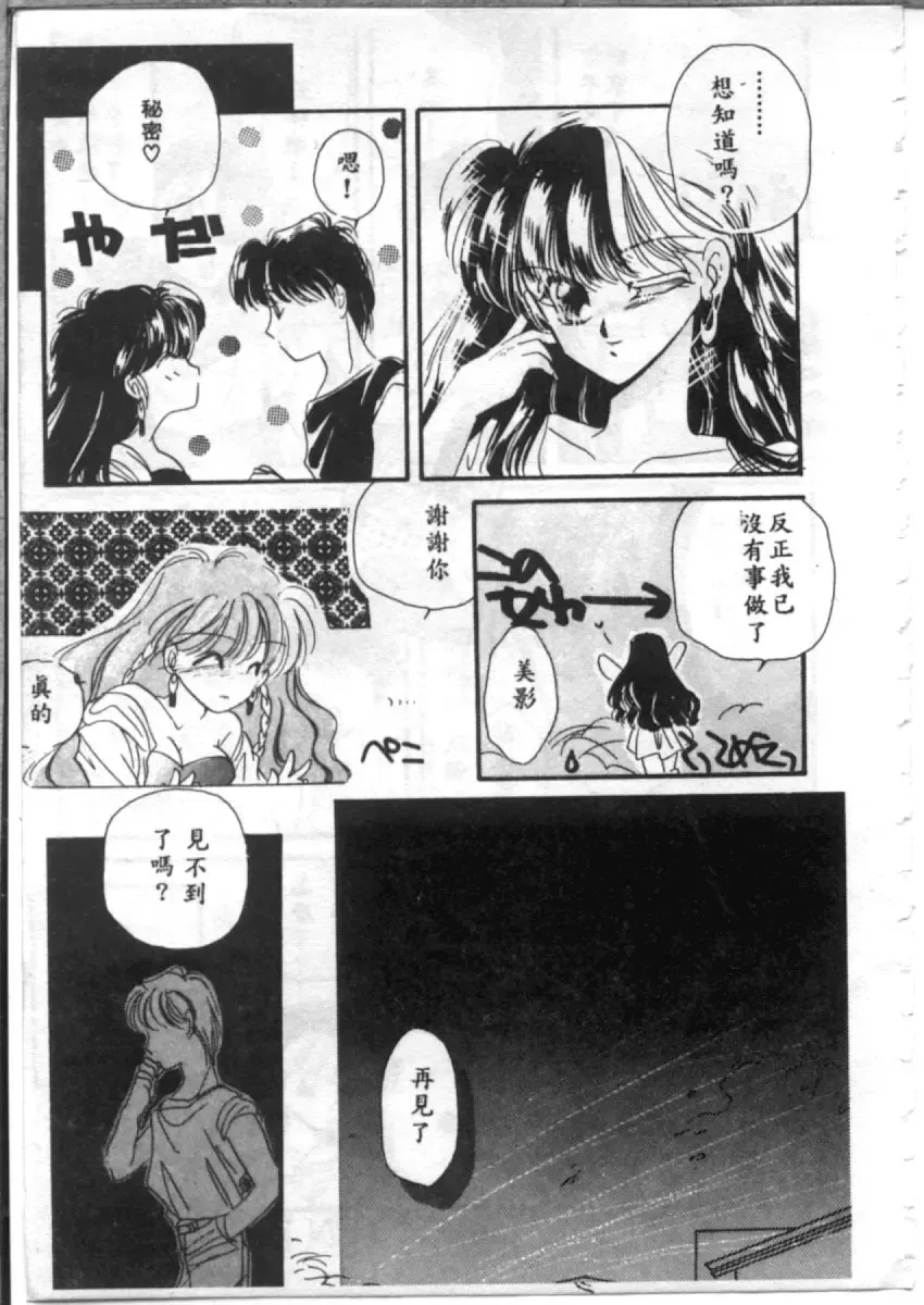 [Hirano Yuuya] Bara no Paradise - Paradise of Rose Fhentai - Page 157