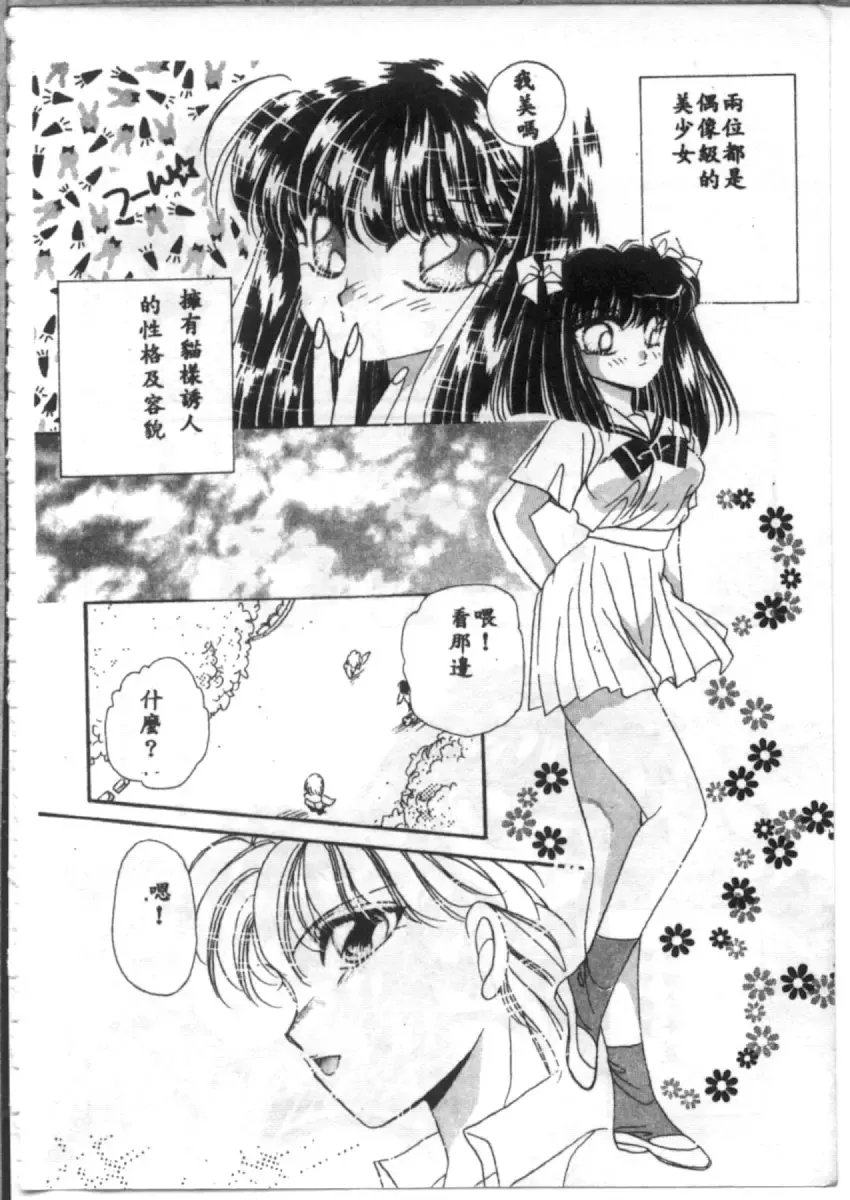 [Hirano Yuuya] Bara no Paradise - Paradise of Rose Fhentai - Page 22