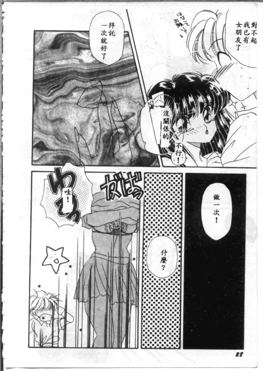 [Hirano Yuuya] Bara no Paradise - Paradise of Rose Fhentai - Page 28