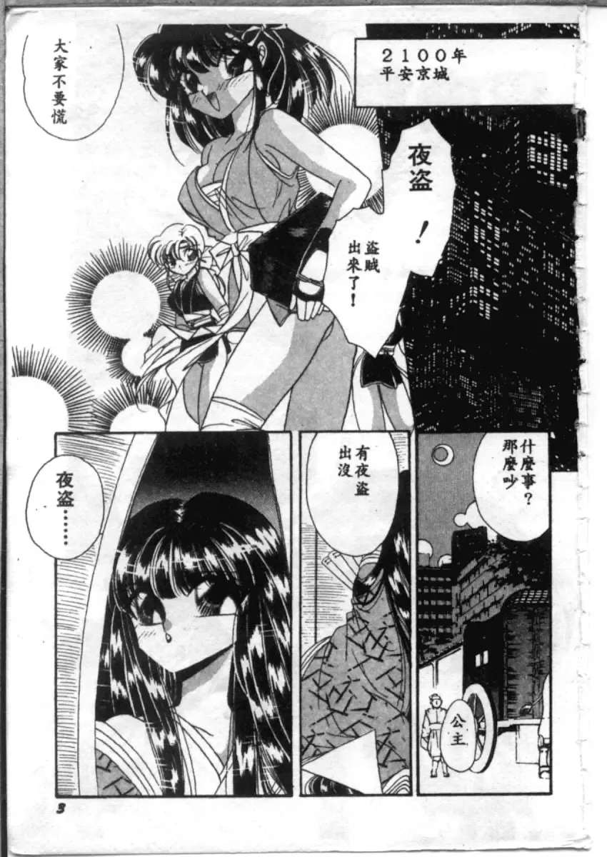 [Hirano Yuuya] Bara no Paradise - Paradise of Rose Fhentai - Page 3