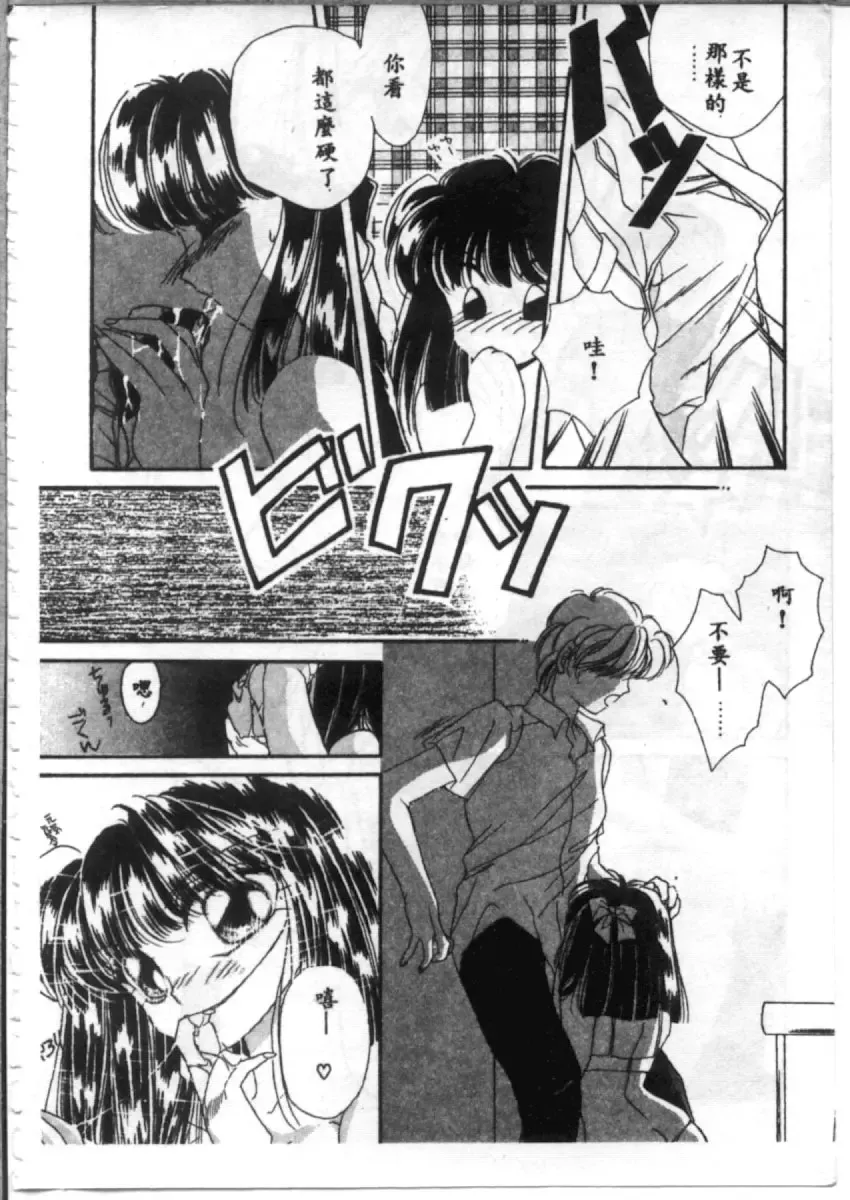 [Hirano Yuuya] Bara no Paradise - Paradise of Rose Fhentai - Page 30