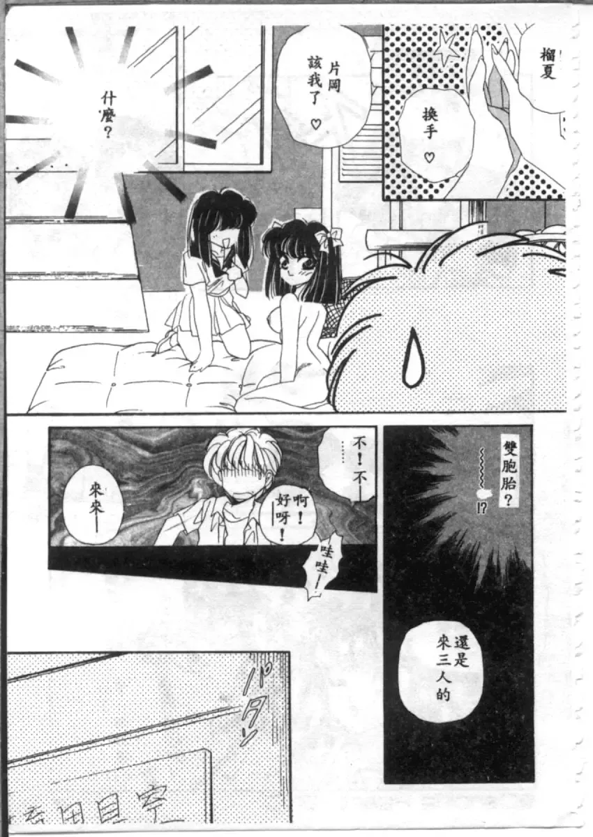 [Hirano Yuuya] Bara no Paradise - Paradise of Rose Fhentai - Page 33