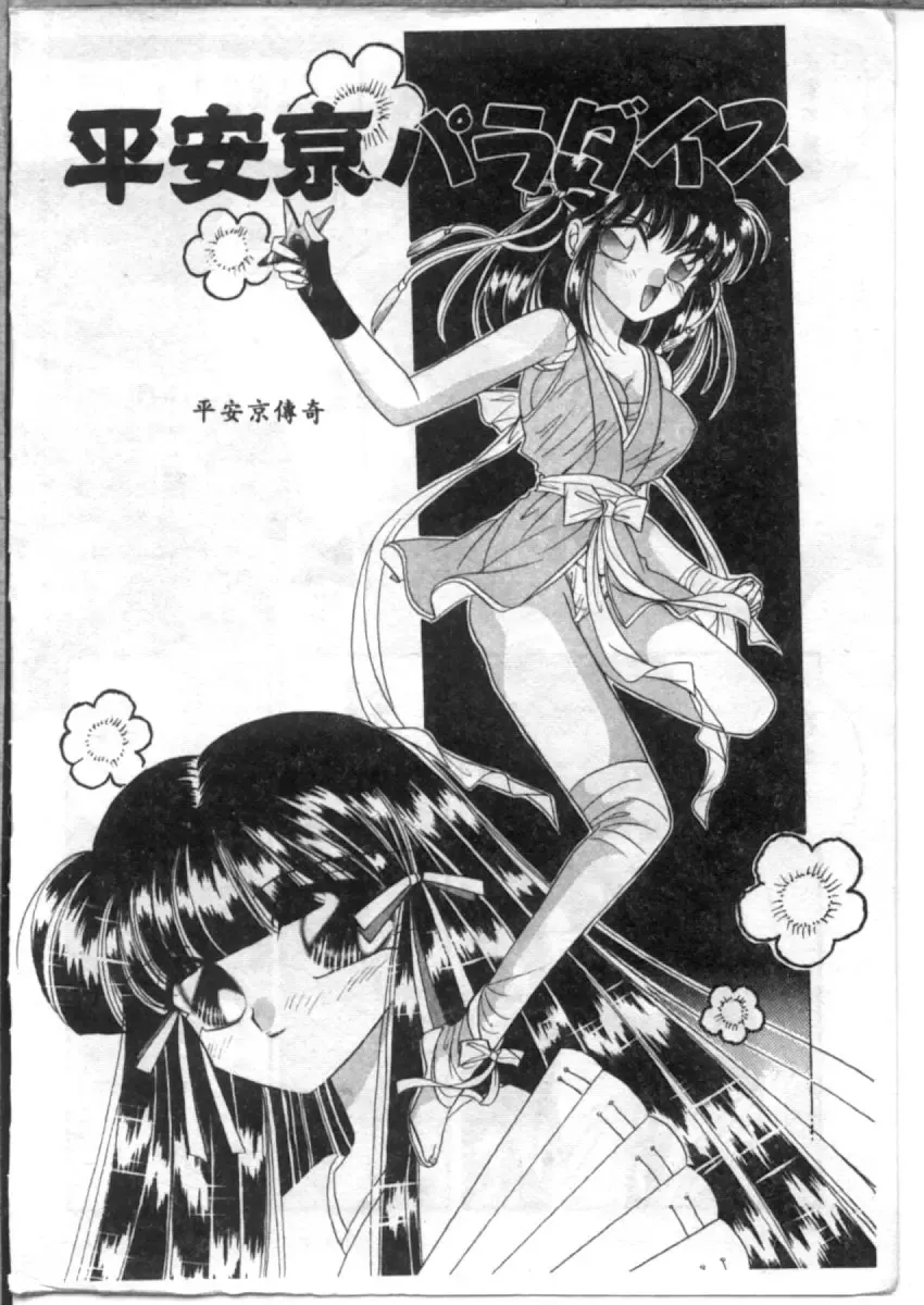 [Hirano Yuuya] Bara no Paradise - Paradise of Rose Fhentai - Page 4