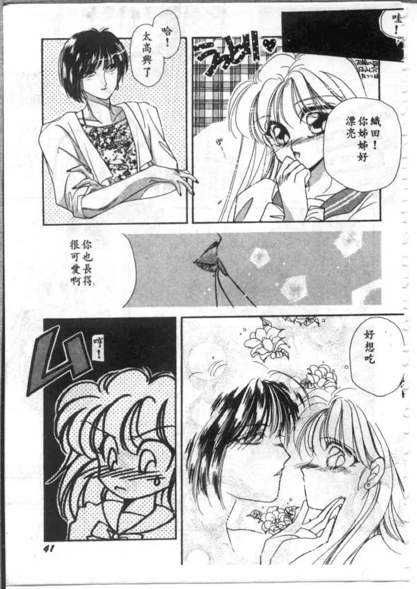 [Hirano Yuuya] Bara no Paradise - Paradise of Rose Fhentai - Page 41