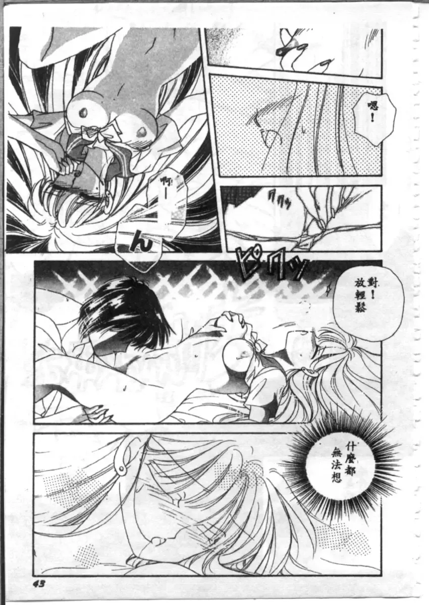 [Hirano Yuuya] Bara no Paradise - Paradise of Rose Fhentai - Page 43