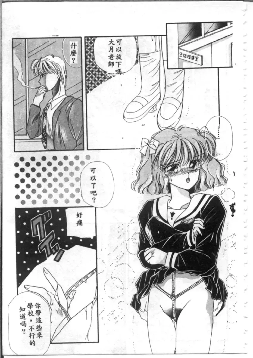 [Hirano Yuuya] Bara no Paradise - Paradise of Rose Fhentai - Page 49
