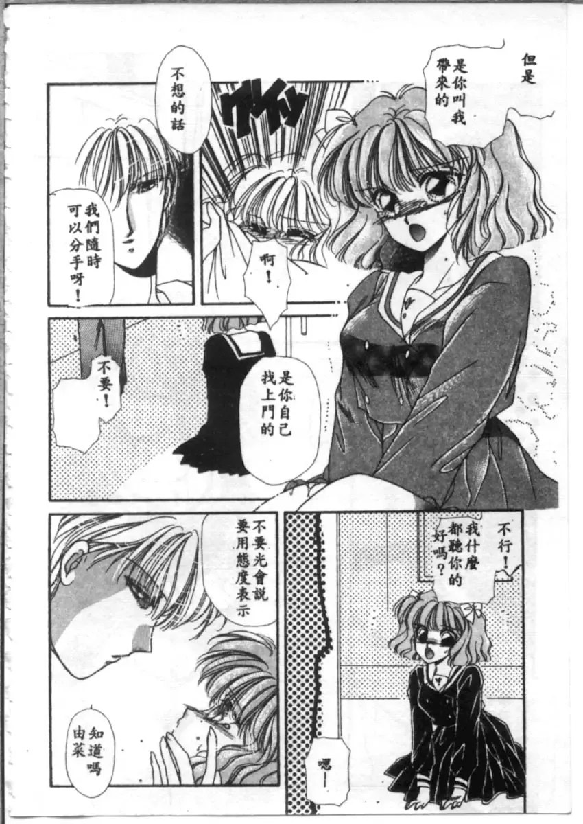 [Hirano Yuuya] Bara no Paradise - Paradise of Rose Fhentai - Page 50