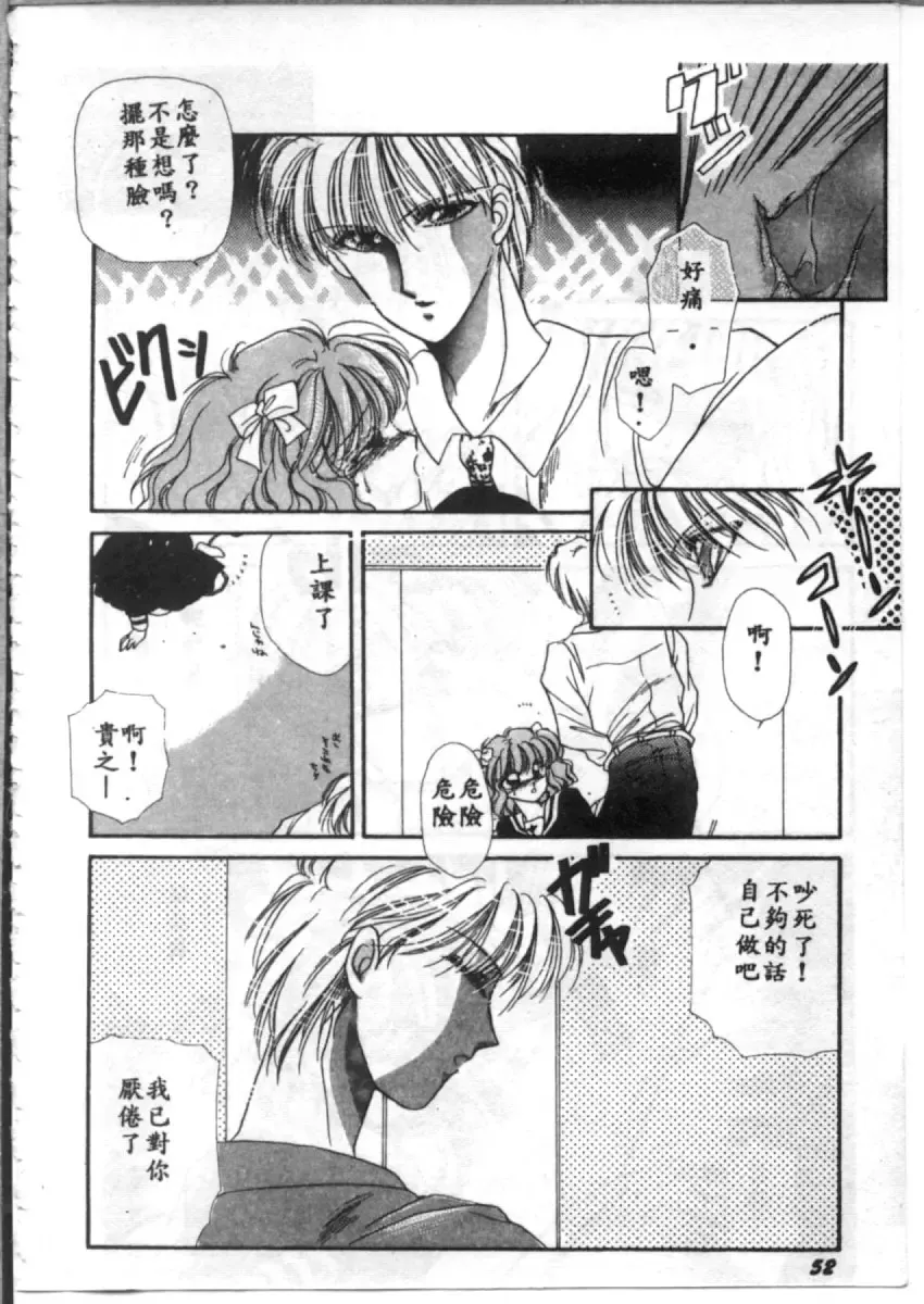 [Hirano Yuuya] Bara no Paradise - Paradise of Rose Fhentai - Page 52