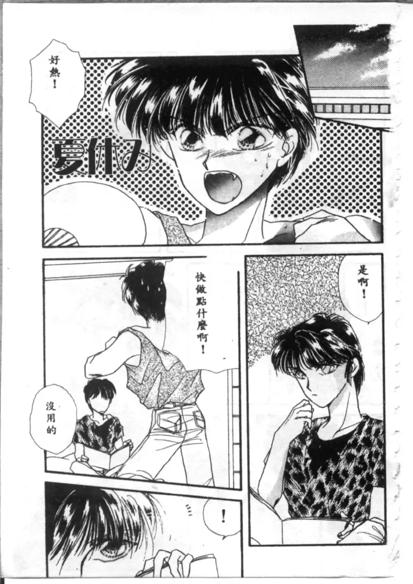 [Hirano Yuuya] Bara no Paradise - Paradise of Rose Fhentai - Page 67