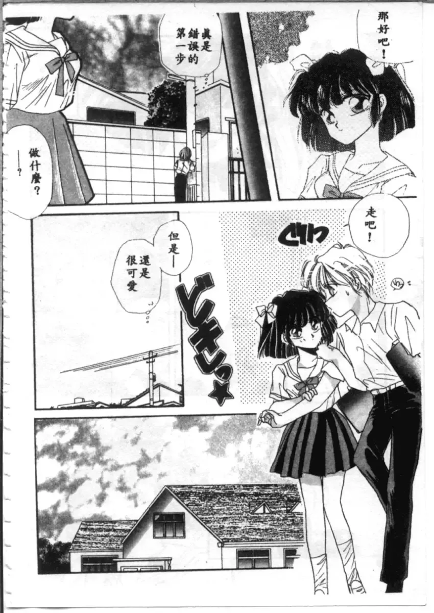 [Hirano Yuuya] Bara no Paradise - Paradise of Rose Fhentai - Page 74