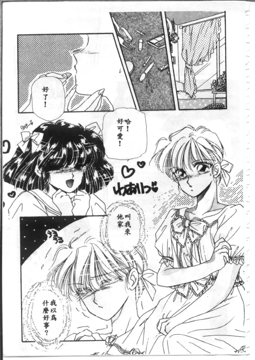 [Hirano Yuuya] Bara no Paradise - Paradise of Rose Fhentai - Page 75