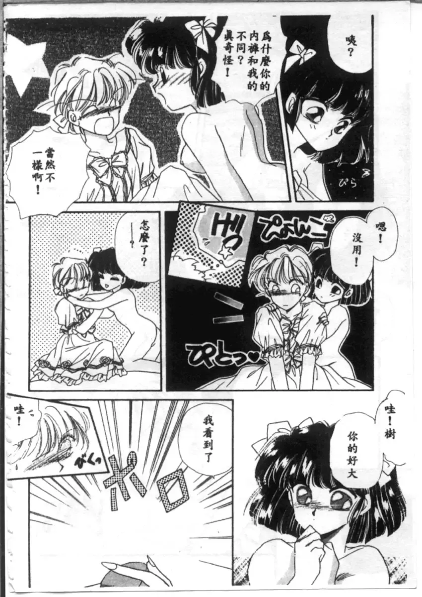 [Hirano Yuuya] Bara no Paradise - Paradise of Rose Fhentai - Page 78