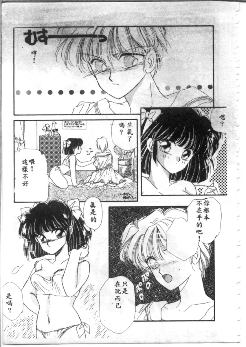 [Hirano Yuuya] Bara no Paradise - Paradise of Rose Fhentai - Page 85