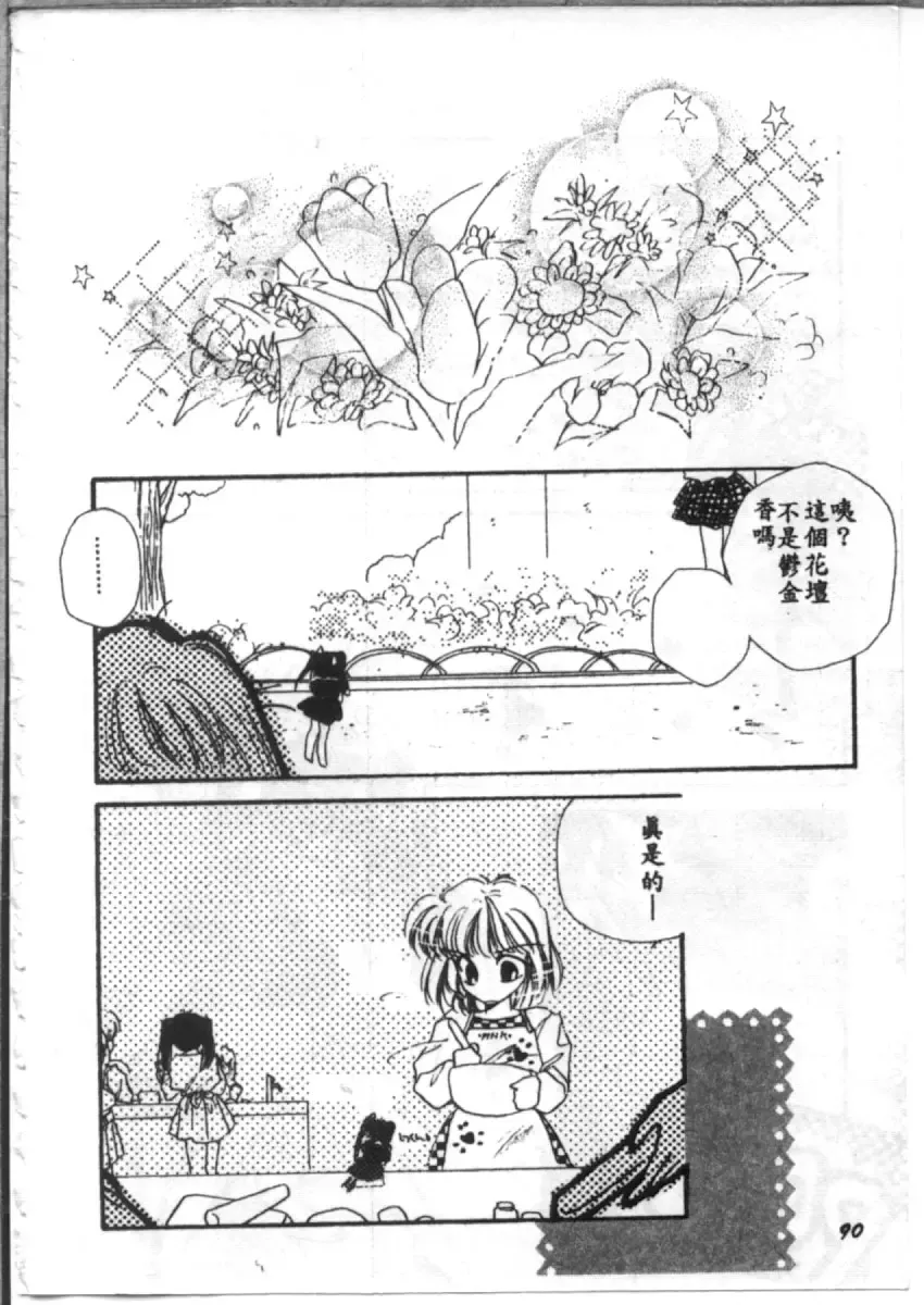 [Hirano Yuuya] Bara no Paradise - Paradise of Rose Fhentai - Page 90