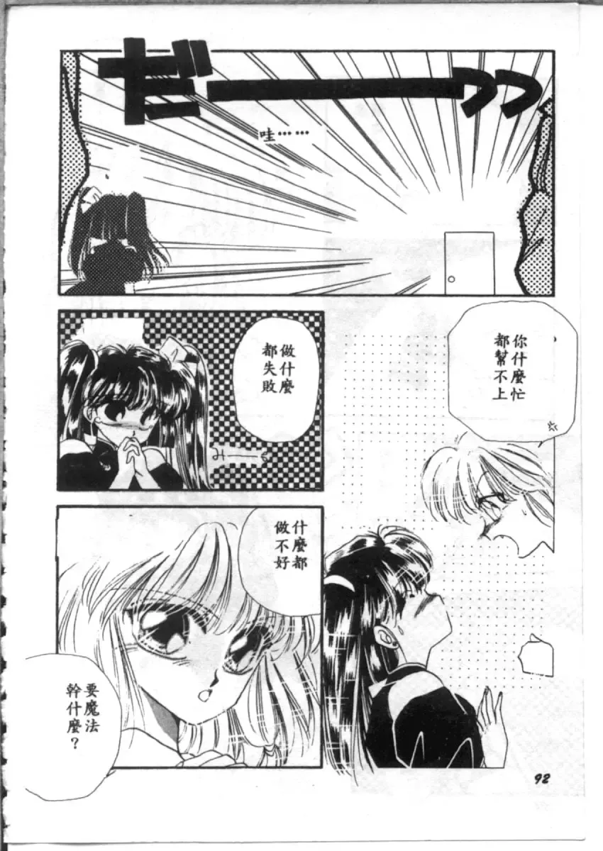 [Hirano Yuuya] Bara no Paradise - Paradise of Rose Fhentai - Page 92
