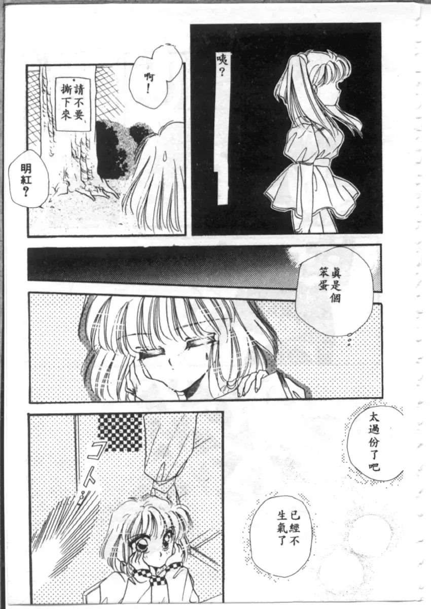 [Hirano Yuuya] Bara no Paradise - Paradise of Rose Fhentai - Page 93