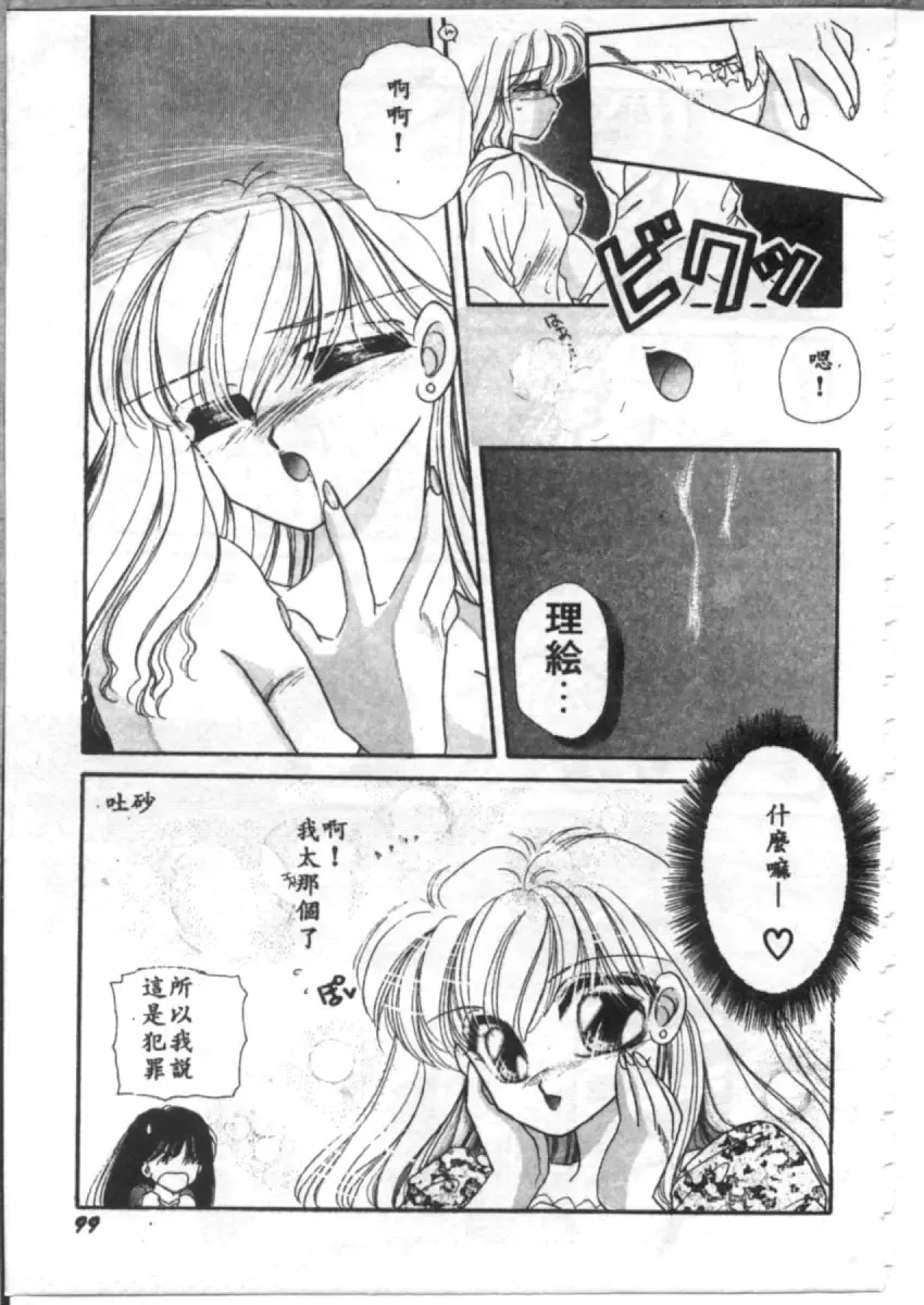 [Hirano Yuuya] Bara no Paradise - Paradise of Rose Fhentai - Page 99