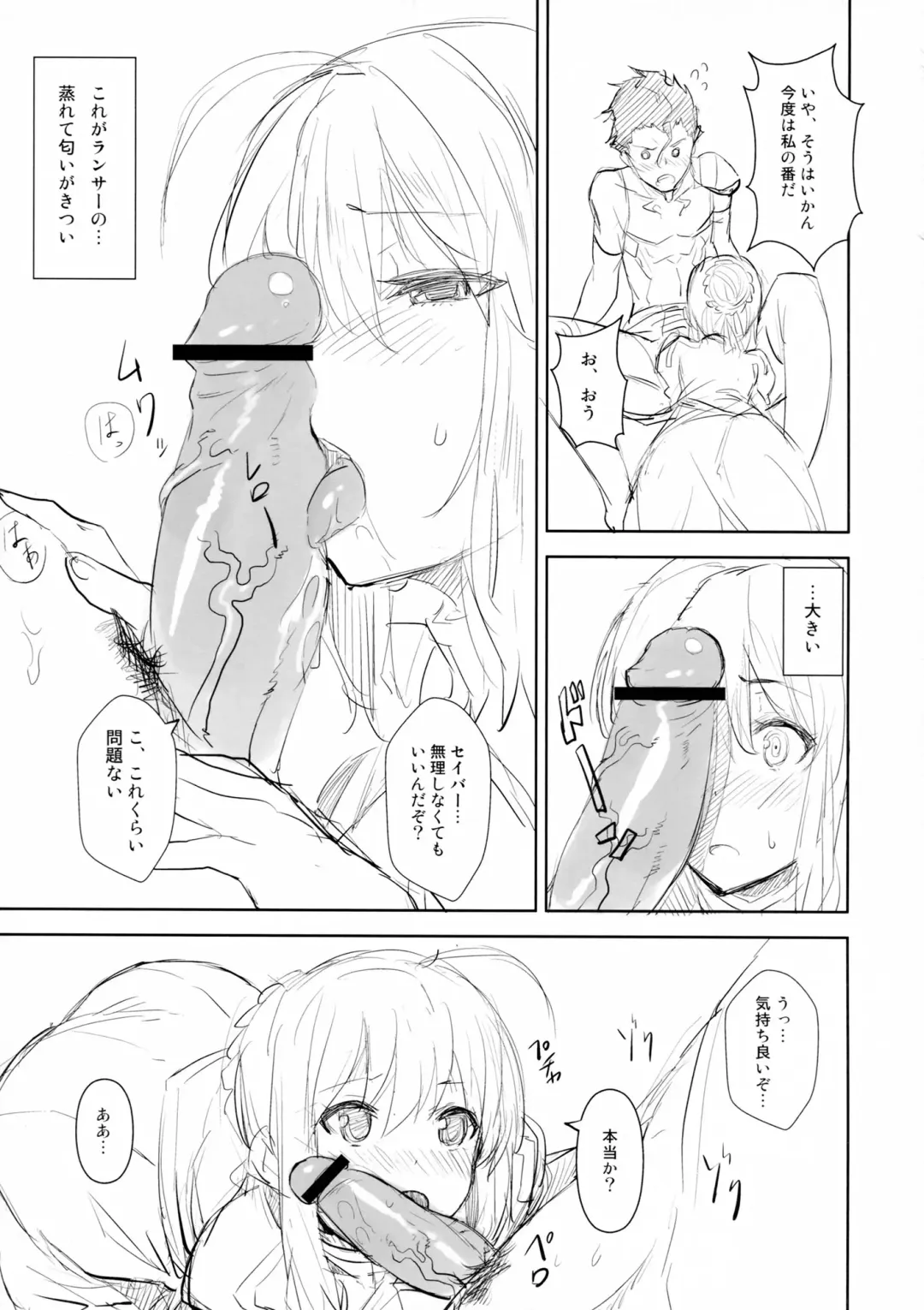 [Saitom] ef zero Fhentai - Page 8