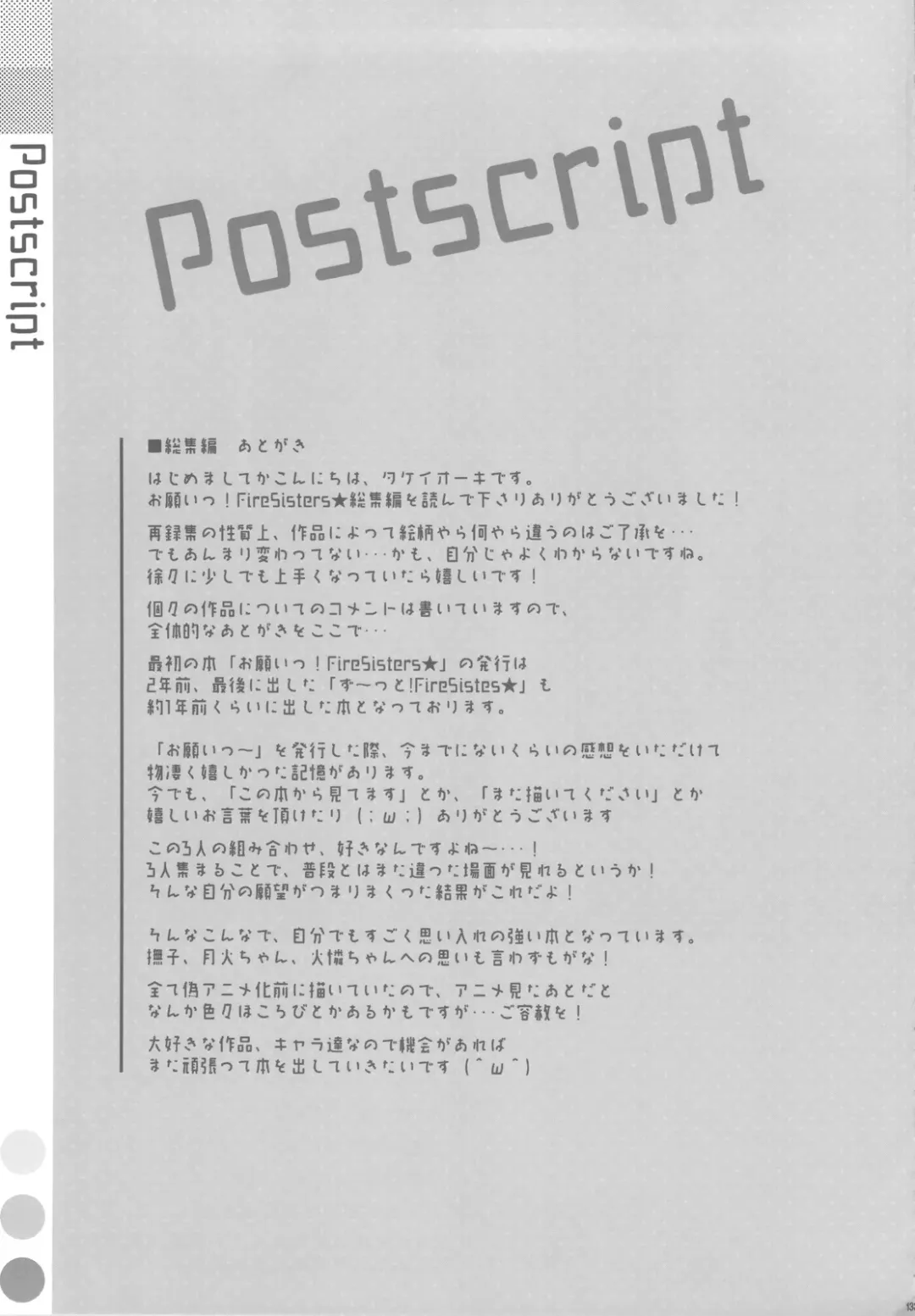 [Takei Ooki] Onegai! FireSisters -Soushuuhen- Fhentai - Page 132