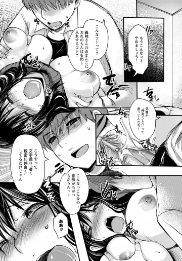 [Aida Mai] Gitei ~Kindan no Kankei~ Fhentai.net - Page 13