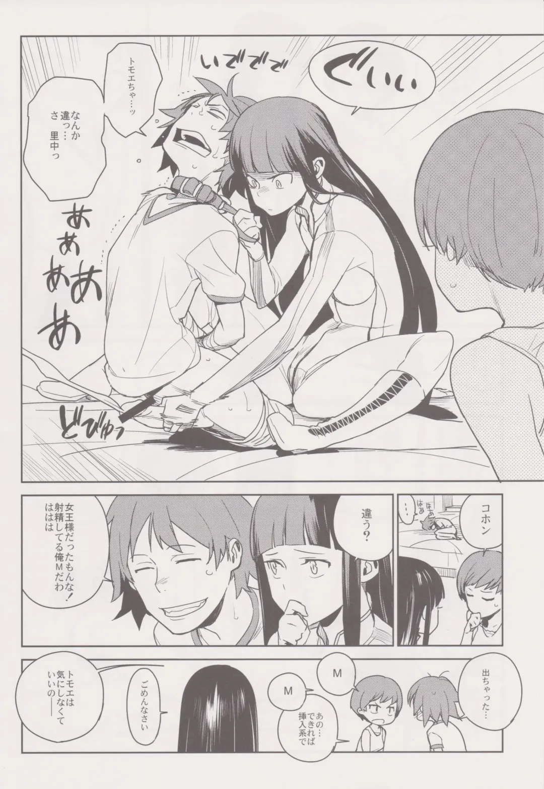 [Yukimi] Chie Tomoe Fhentai - Page 20