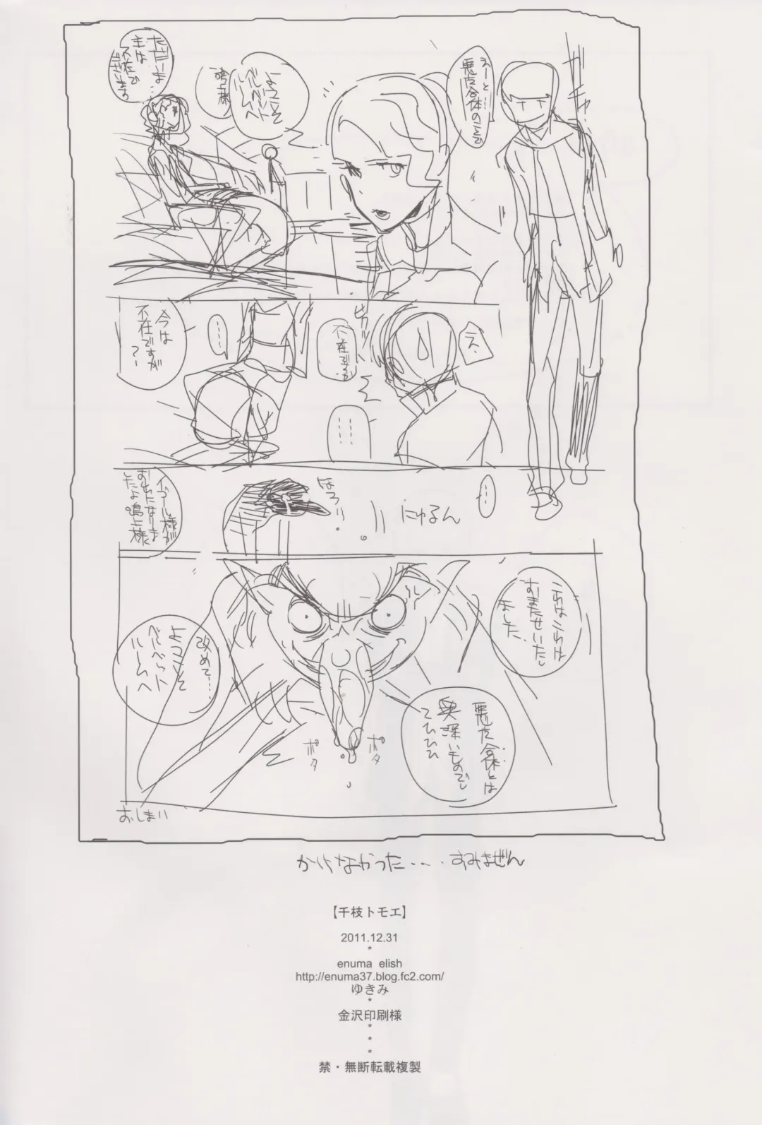 [Yukimi] Chie Tomoe Fhentai - Page 30