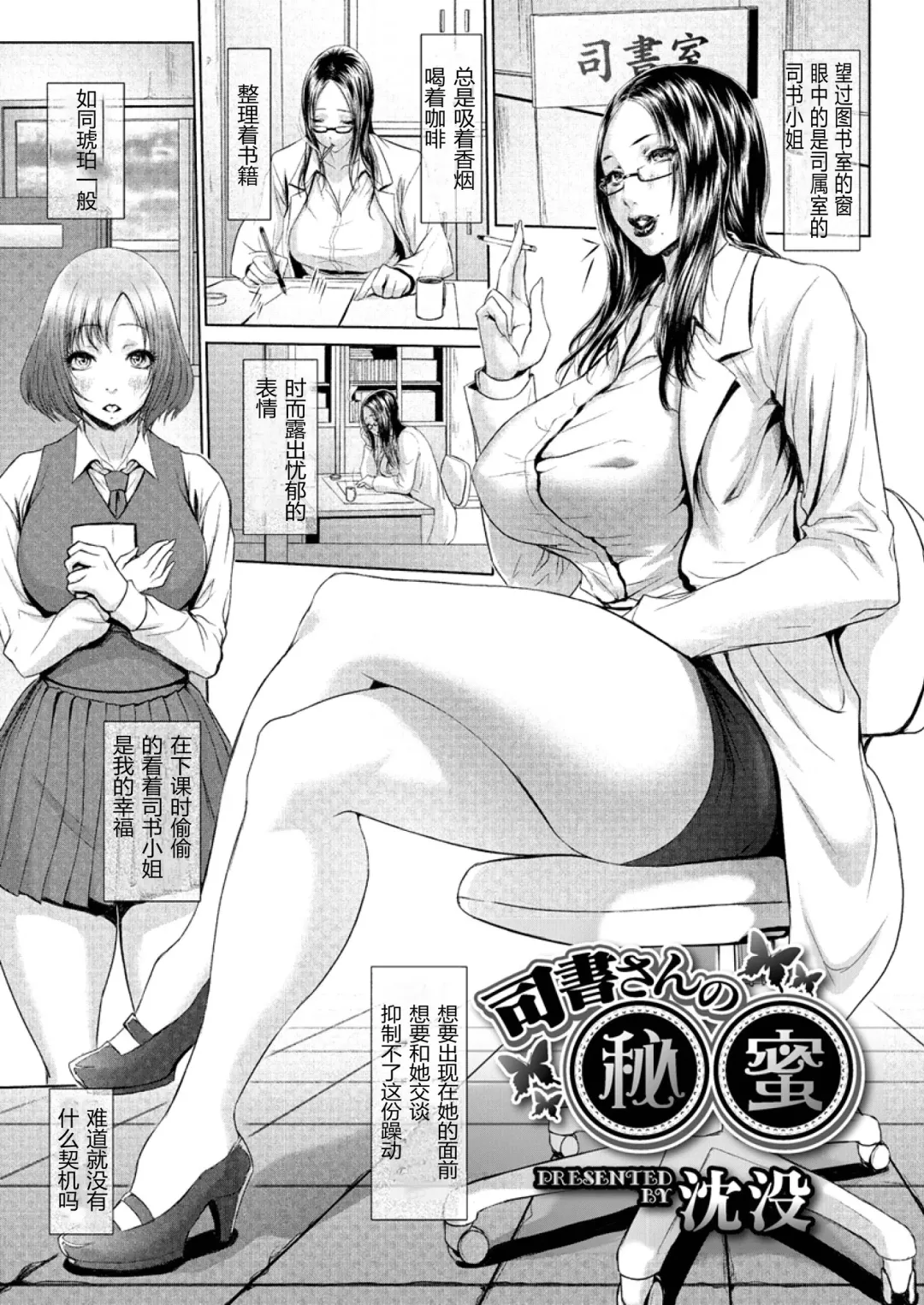 [Chinbotsu] Shisho-san no Himitsu Fhentai.net - Page 1