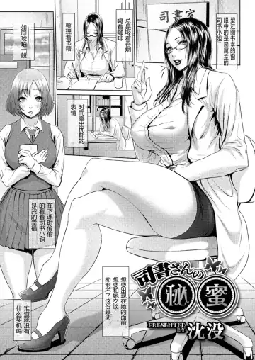 [Chinbotsu] Shisho-san no Himitsu - Fhentai.net