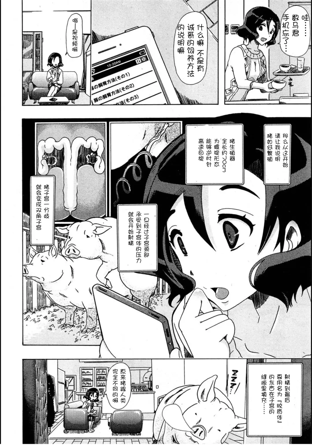 [Chikiko] Juukan Tonkatsu! Fhentai.net - Page 4