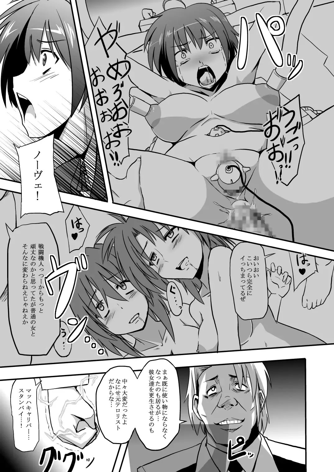 [Otoo] Sentoukijin ni XX Nante Aruhazuganai! Fhentai - Page 5