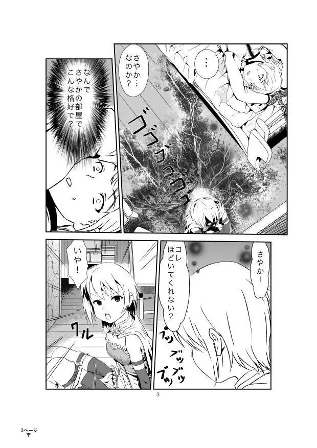 [Chuunojou] Sayaka ga Kyousuke o Okasu Manga Fhentai - Page 3
