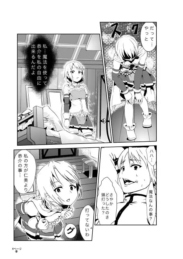 [Chuunojou] Sayaka ga Kyousuke o Okasu Manga Fhentai - Page 4