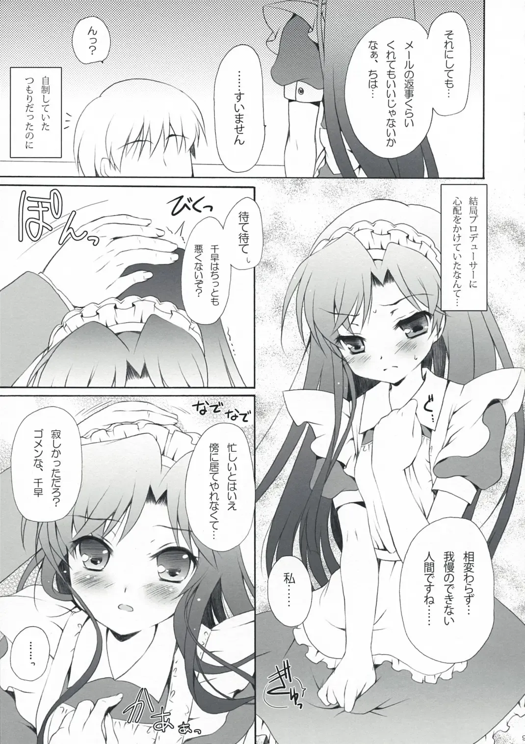 [Komi Zumiko] Horizon blue Fhentai - Page 9