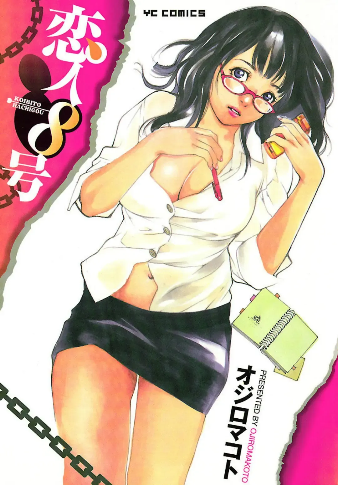 [Ojiro Makoto] Koibito 8-gou Fhentai - Page 1