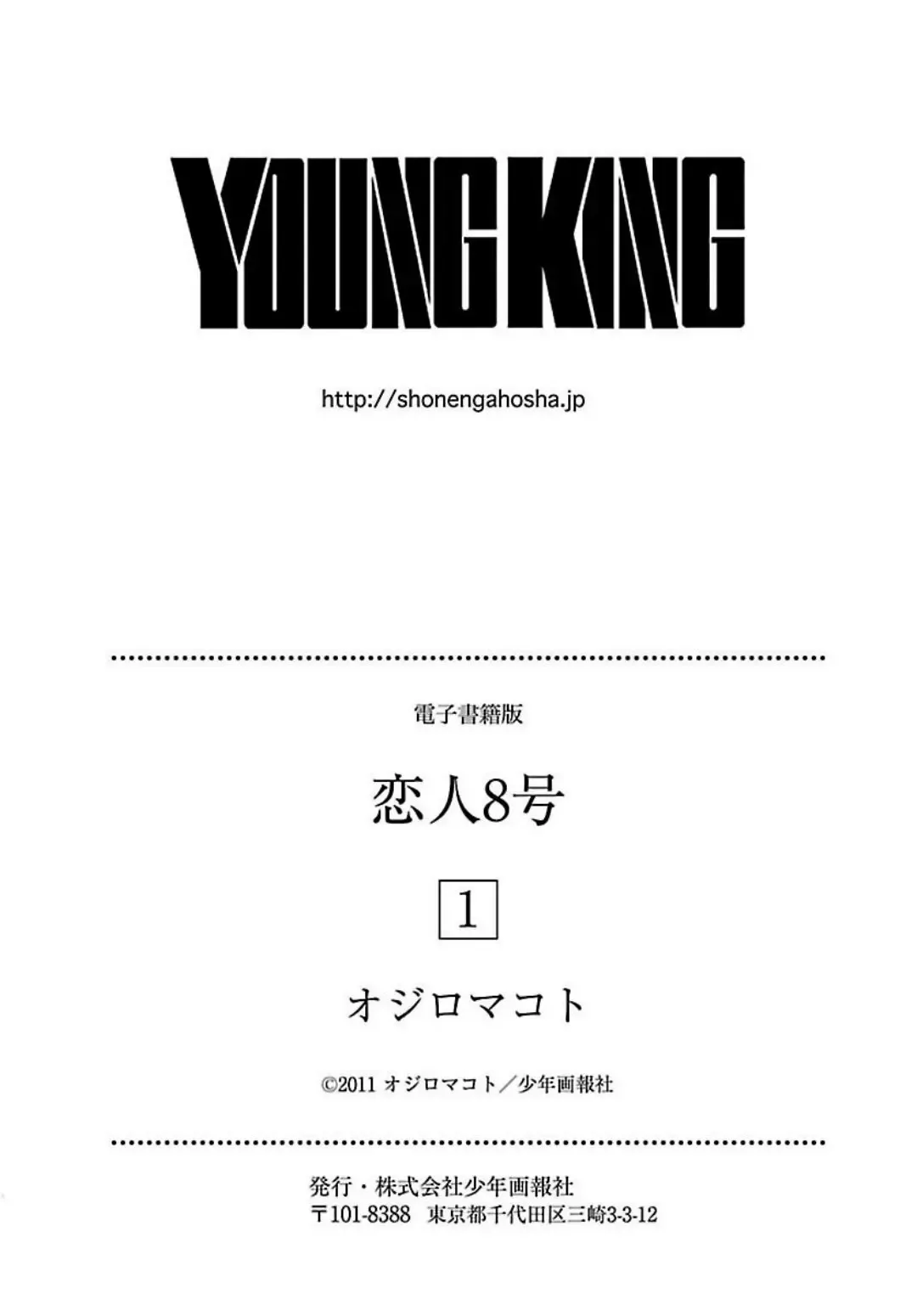 [Ojiro Makoto] Koibito 8-gou Fhentai - Page 165