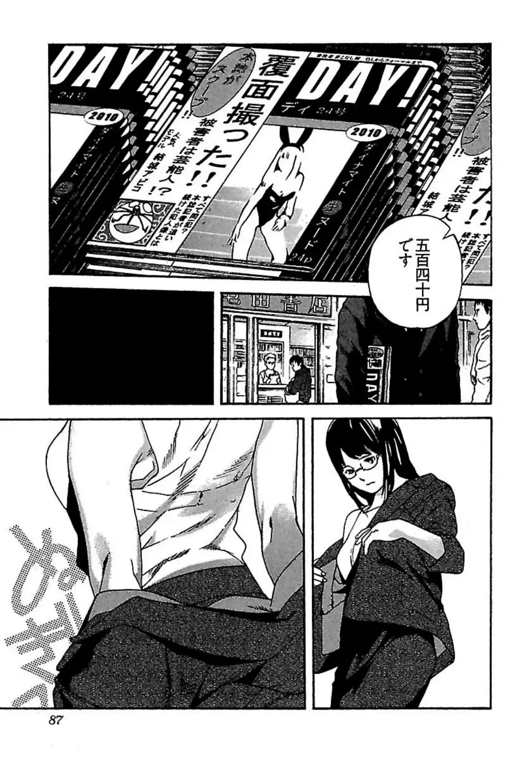 [Ojiro Makoto] Koibito 8-gou Fhentai - Page 89