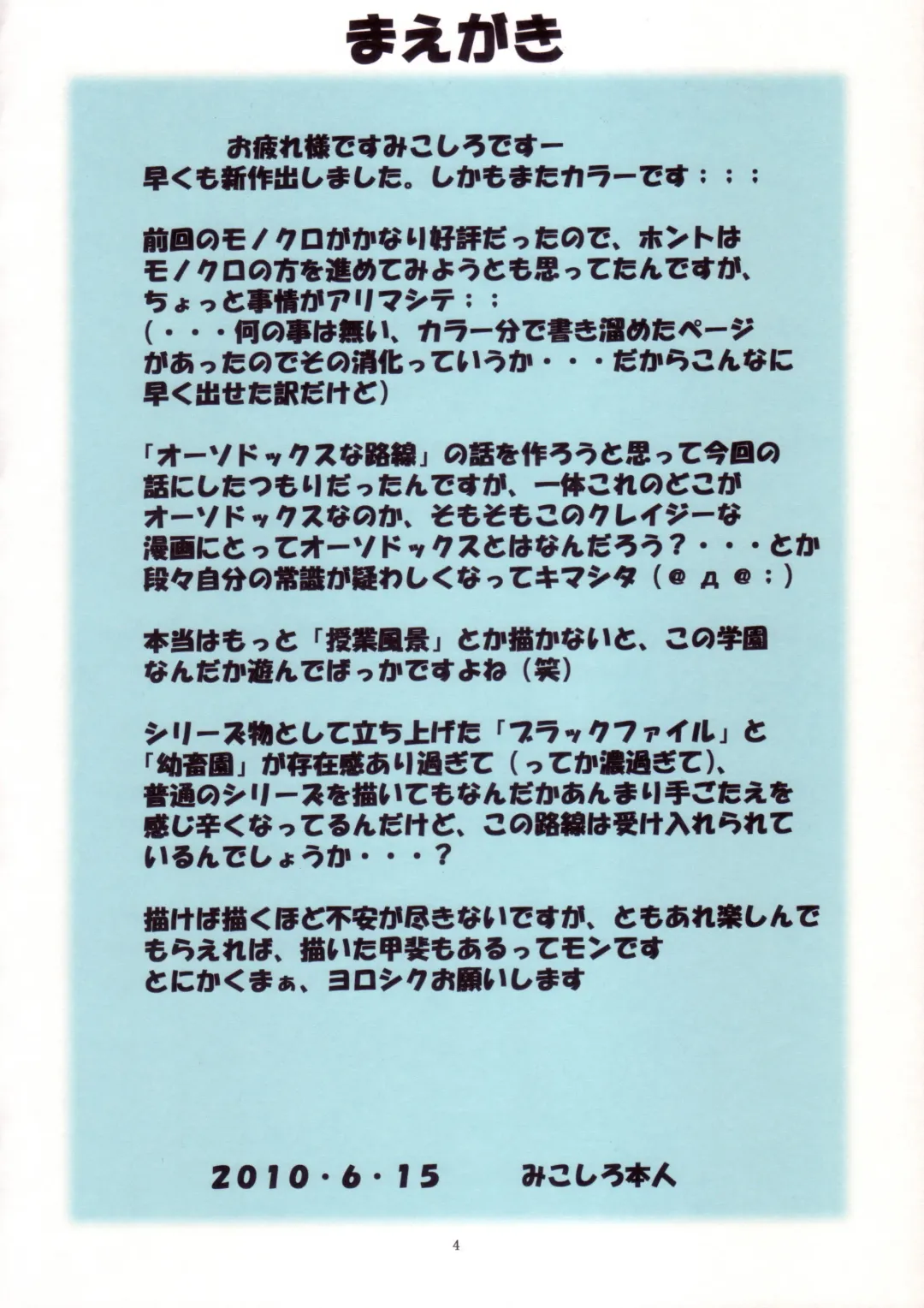 [Mikoshiro Honnin] St. Margareta Gakuen COLORFUL! Vol. 9 Fhentai - Page 4