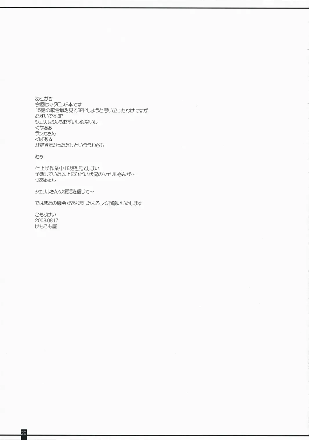 [Komori Kei] SheriRan MIXJUICE Fhentai - Page 29