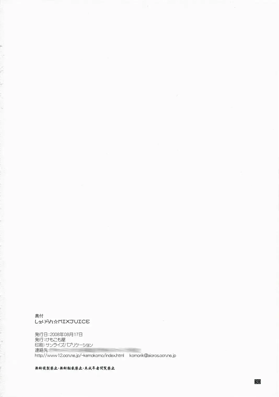 [Komori Kei] SheriRan MIXJUICE Fhentai - Page 30