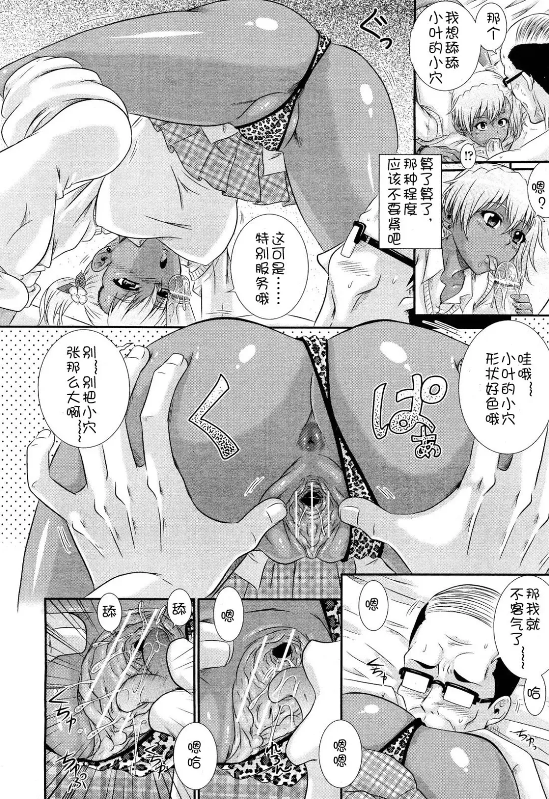 [Akiyama Kenta] オヤジの逆襲 Fhentai.net - Page 4