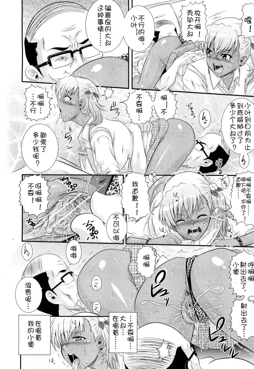 [Akiyama Kenta] オヤジの逆襲 Fhentai.net - Page 6