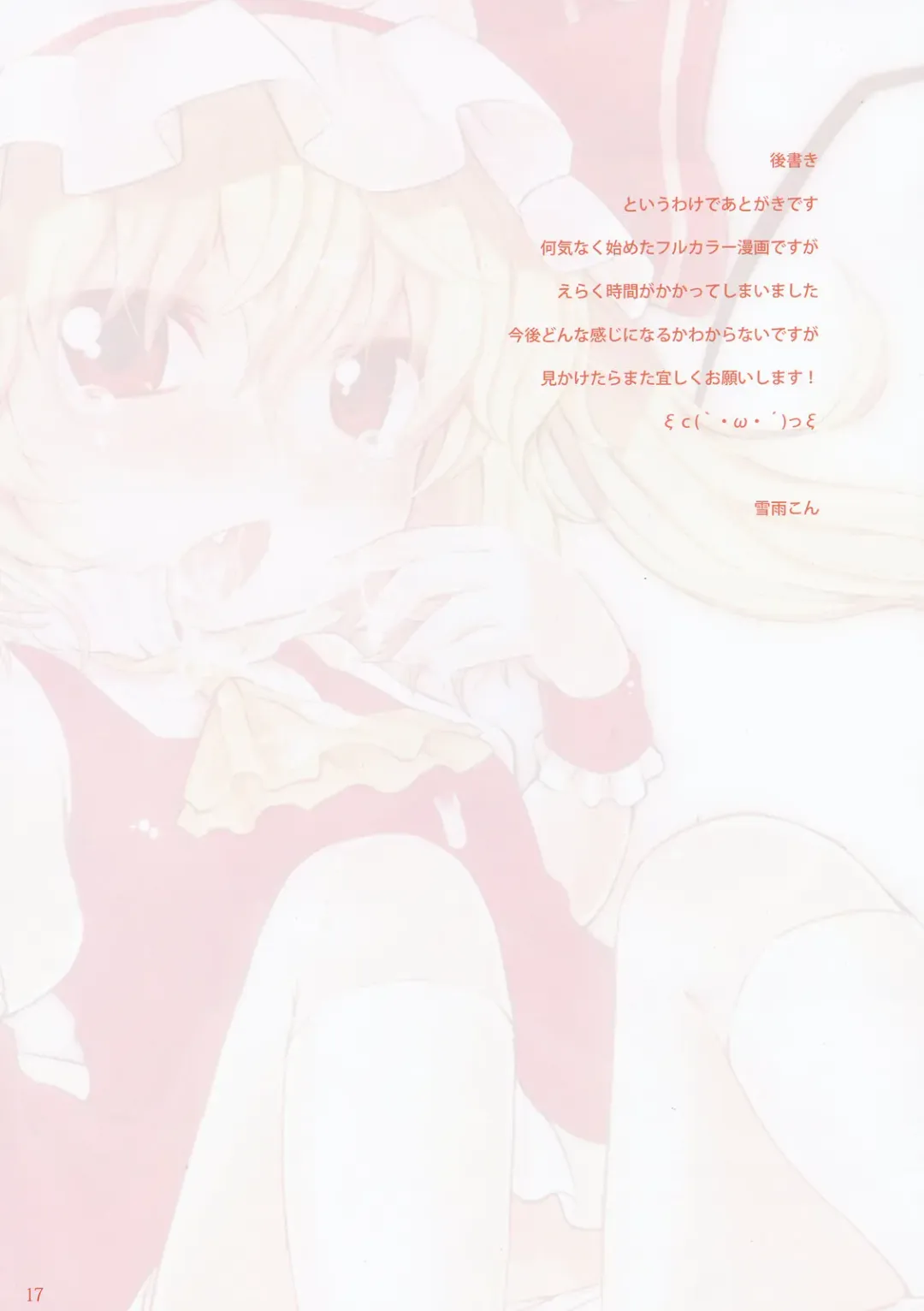 [Yukiu Con] Itoshi no Flandre Fhentai - Page 18